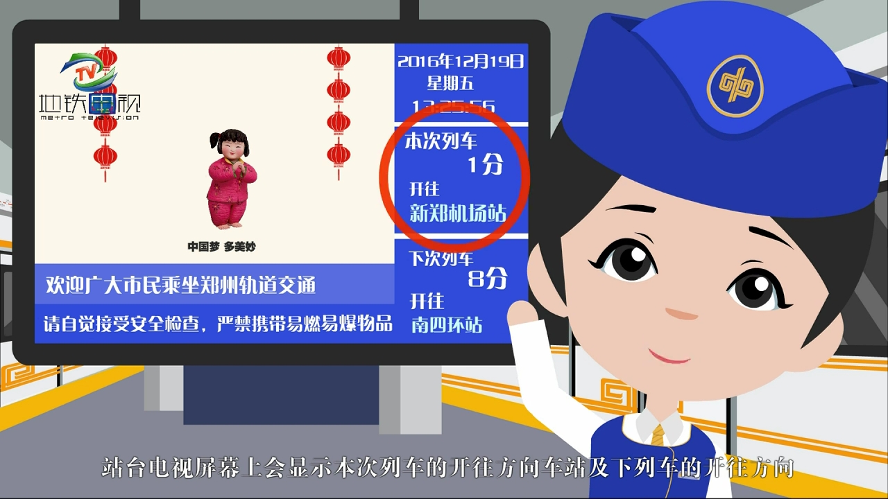 鄭州地鐵動(dòng)畫2017-01-9(成品-無(wú)水印).mp4_snapshot_02.11_[2017.01.09_16.06.36].jpg
